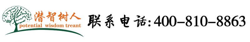 日本操B操B北京潜智树人教育咨询有限公司